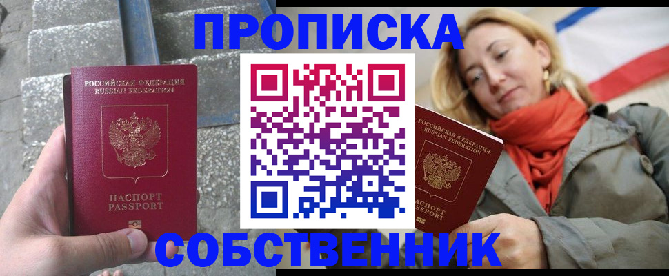 временная регистрация надежно в Десногорске