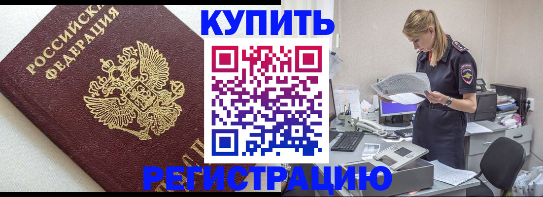 прописка паспорт в Десногорске