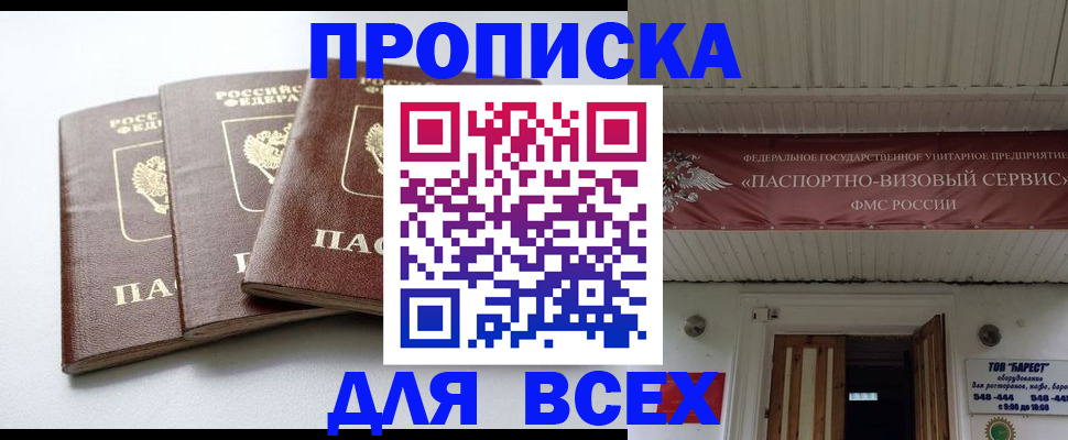 временная регистрация недорого в Десногорске