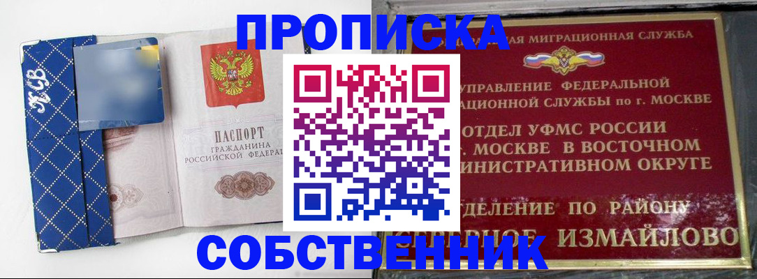 прописка регистрация в Десногорске